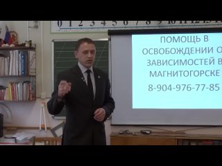 Фахреев В.А. - уроки трезвости - 3 урок