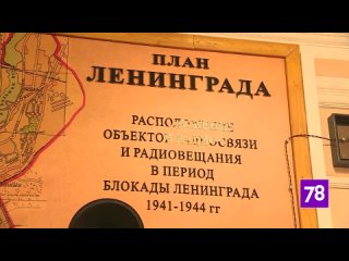 «Ленрезерв» подготовил экспозицию к годовщине полного освобождения Ленинграда от фашистской блокады