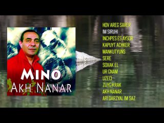Mino - Akh Nanar | Армянская музыка | Armenian music | Հայկական երաժշտություն
