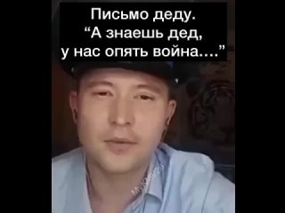 Деду, до слез. За Россию!!