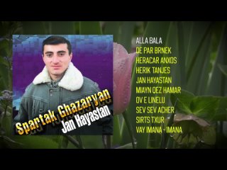 Spartak Ghazaryan - Jan Hayastan | Армянская музыка | Armenian music | Հայկական երաժշտություն