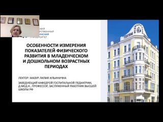 Лекция от 10.02.2023 профессора кафедры, д.мед.н. Лилии Ильиничны Мазур