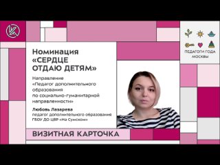 Любовь Лазарева, Центр внешкольной работы «На Сумском»