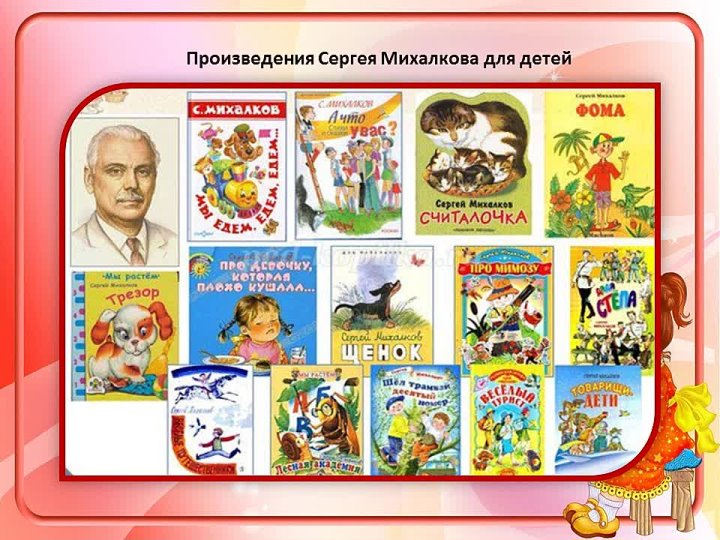 Произведение сергея владимировича михалкова. Сергея Владимировича Михалкова. Произведения Михалкова. Михалков произведения для детей.