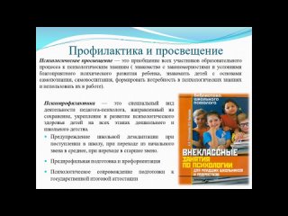 Взаимодействие классного руководителя со специалистами психолого-педагогического сопровождения