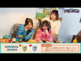 TrySail Arena Live 2023 ~ 会いに行くyacht! みんなであそboat! ~ Реклама товаров🛍