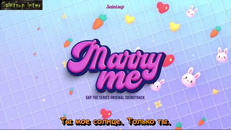 Official Audio  Marry me - Saintsup  GAP The series RUSSubs