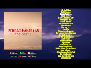 Sokrat Hakobyan - The Best 2 | Армянская музыка | Armenian music | Հայկական երաժշտություն