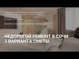 Видео от ЖК "Golden Palace" Адлер Форум| Новостройка