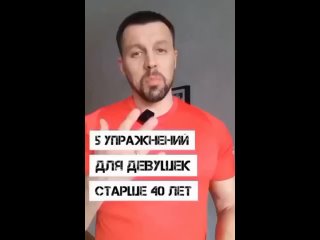 Пять упражнений для тех, кому за 40