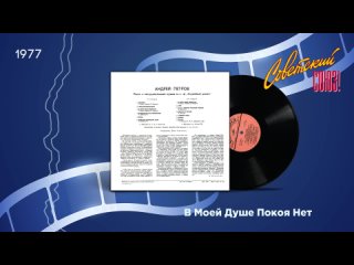 Андрей Петров – Песни и инструментальная музыка из кинофильма «Служебный Роман» 1977 Сторона 2
