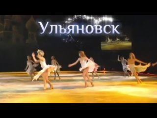 Ледовое шоу Золушка в Ульяновске. 25-26 марта 2023