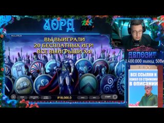 Заносы Недели Лорда Трепутина Almighty Sparta,Franks Farm,Betty Benkers,City Rip,Fire Hopper