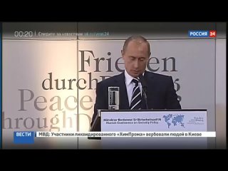 Мюнхенская речь Владимира Путина 10 лет назад ()