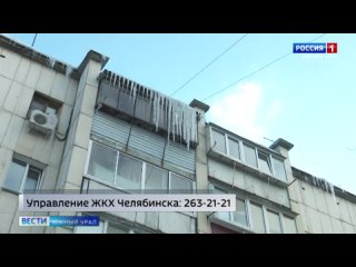 Жителей Челябинска предупредили о падающих с крыш сосульках