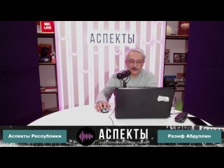 «Аспекты Республики» от