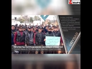 🇵🇰🏴 Протесты сотрудников силовых структур Пакистана в провинции Хайбер-Пахтунхва

Сегодня во многих