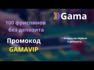 Gama Casino зеркало официального сайта