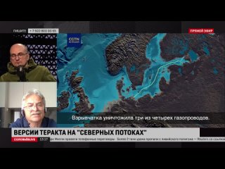 Экс-полковник: нас не пустили на место взрыва Северного потока, так как надо было прибрать мусор