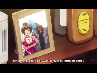 Tsumamigui 3 The Animation _ Поедатель жен 3 Vol.1 [рус суб]