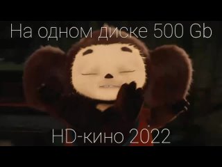 Лучшие 100 фильмов 2022 г.
