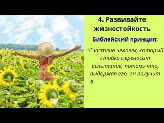 Как стать счастливым. Практические советы💝