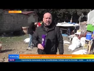 “Известия“ показали быт пострадавших при землетрясении жители Турции