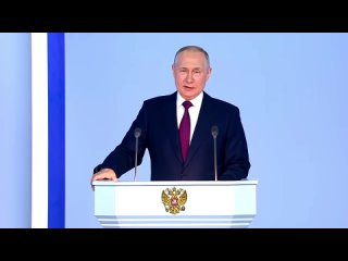 Послание Владимира Путина Федеральному собранию 21 февраля 2023: (полная запись прямой трансляции)