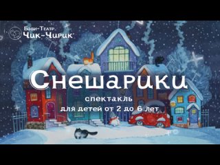 Снешарики тизер