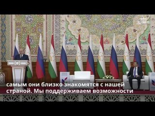 🇷🇺🇹🇯Между Россией и Таджикистаном активно развивается сотрудничество в области образования