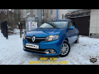 Автоподбор под ключ в Смоленске - Renault Logon для СВЕТЛАНЫ