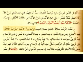 41. Хадисы 138-141. Глава о двух праздничных молитвах | Шарх шейха Усеймина на Умдатуль-ахкам