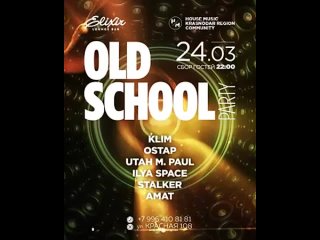 OLD SCHOOL PARTY | 24 марта | Краснодар | Elixir Lounge Bar