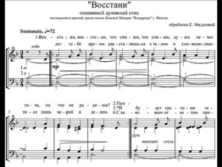 Душе моя восстани что спиши ноты