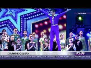 Визитка фестиваля “Сияние Севера “