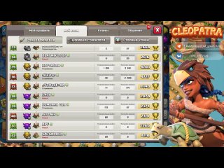 [Cleopatra] 8 СТРОИТЕЛЬ В КЛЕШЕ! НОВОСТИ ПРО ДС 2.0 | КЛЕО CLASH OF CLANS