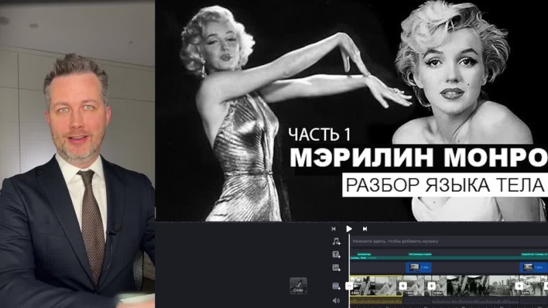 Мэрилин Монро. Разбор языка тела по архивным материалам.