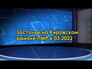 Застолье на Кировском районе ПМР