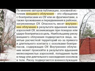 Andrey Ozharovskiy Cнаряды с обеднённым ураном: откуда берётся обеднённый уран, чем он опасен