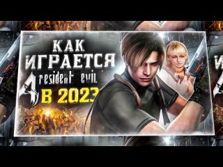 [Lych] Resident Evil 4 Remake - Лучшая игра на ПК!
