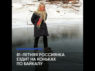 Конькобежка на Байкале