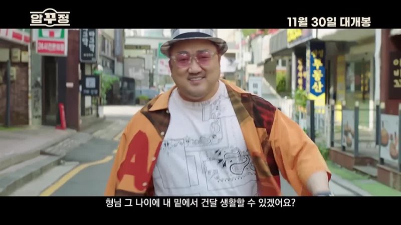 Men of Plastic (2022) 압꾸정 Movie Trailer Far East