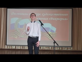 СОШ1_Виктория_Худ. чтение_14-18 лет - Коршунов Вадим