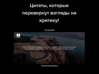 Мудрые Цитаты - Которые помогут переосмыслить многое.