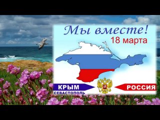 РДК Карачев - Крымская весна