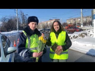 Сотрудники ГИБДД поздравляют автоледи с наступающим 8 марта г. Новочебоксарск