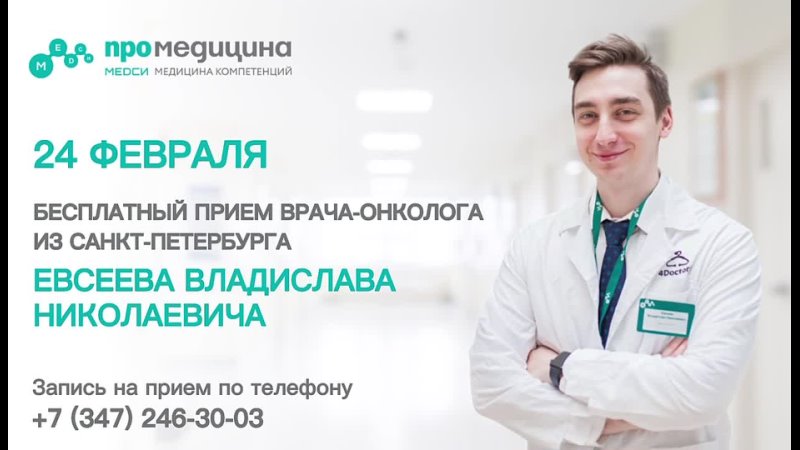 Медси промедицина просп октября 119 уфа фото Медси промедицина просп октября 119 уфа фото