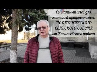 🥖Социальный хлеб каждый день доставляется в семьи нуждающихся жителей Васильевского района