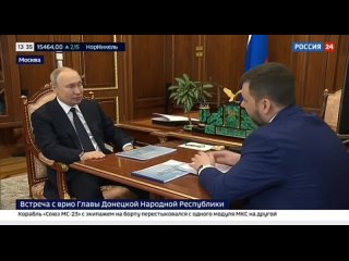 Встреча Владимира Путина с Денисом Пушилиным