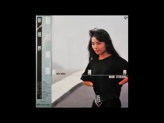 Mami Ayukawa (鮎川麻弥) - 新視界 New Angle